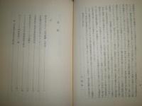 幕末北方関係史攷　大熊良一著　昭和47年9月　初版　ヤケシミ汚少難有　185頁　H3の2
　