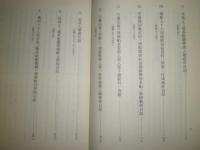 沖縄県史料　前近代5 漂着関係記録　　初版　函欠裸本　578頁　ヤケシミ少汚有　H3の2
