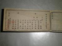官員録　　明治9年9月改正