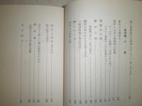 心理禅　　東洋の知恵と西洋の科学　佐藤幸治著　12刷　307頁　ヤケシミ汚少難有　C1右