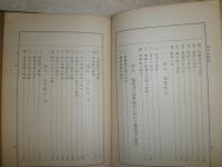 神祇史綱要　　宮地直一講　8版　212頁　少線記名有　痛難汚ヤケシミ有　H3の3