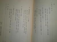 大樹寺の歴史　　新行紀一　昭和58年4月　初版　165頁　ヤケシミ汚有　H3の3

