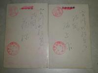 絵葉書　絵はがき　小松みどり　高峰三枝子　東愛子　3枚