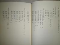 七人の吉右衛門　　江下博彦　送料520円　R2