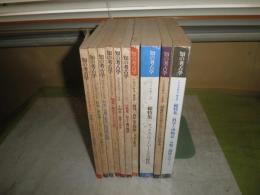 知の考古学　　創刊号ー11号計10冊　良知力　E・パノフスキー　阿部謹也　杉本秀太郎　筒井清忠　見田宗介　中山茂　鶴見俊輔　S1下段　送料ゆうパック代