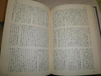 古筆辞典　　春名好重編著　H3の6　送料520円