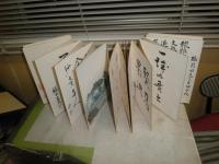 色紙蛇腹帖　前田先生　送別の書・絵　昭和3年9月　帙入り　H3の4下段
