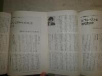 季刊戦争責任研究　6号特集ドイツにみる戦争責任・戦後責任1994年冬　8号特集十五年戦争の諸相1995年夏　2冊セット　H3の3
