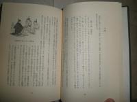 明治の読本　　渋沢秀雄著　　少ヤケシミ有　J2左

