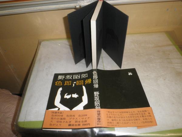 ヘッセ著作集 詩集 孤独者の音楽 ヘルマン・ヘッセ著 高橋健二訳