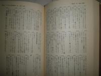 比喩表現辞典　中村明著　ヤケシミ汚難痛有　送料520円　J2左