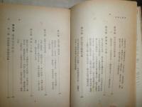 日本文庫史　　小野則秋著　ヤケシミ汚少難有　蔵印有　J2左
