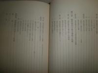 歴史物語成立序説　　山中　裕著　ヤケシミ汚難　H2左
