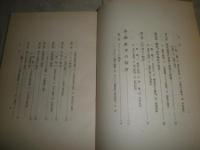 綜合教育史提要　　河野栄蔵　小坂正行共著　ヤケシミ汚難痛　書き込み線引き40頁位有　H2左