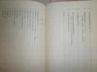 幕末明治　東三河・医家の動静　　竹内孝一著　2行書入れ有　　H2左