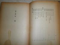 近世経済史概論　　野村兼太郎著　ヤケシミ汚難痛　H2左
