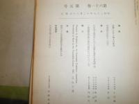 国際法外交雑誌　第61巻1号～6号　計5冊　ヤケシミ汚有　H2左H88　
