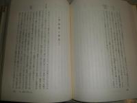 改稿　足利尊氏　　高柳光寿著　　裸本　ヤケシミ汚有　H2左H88
