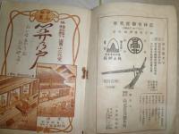 三重乃産業　　昭和5年3月初版　　ヤケシミ汚難有　H2左H88