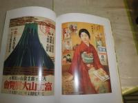 美のながれ　　講談社野間記念館名品図録　　少シミ有　E1右