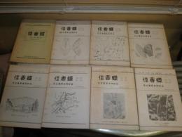 佳香蝶（かこうちょう）　会報　24号‐58号　不揃13冊　名古屋昆虫同好会　ヤケシミ汚有　E3右　送料520円