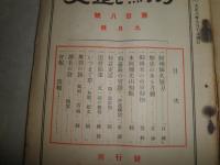 刀剣と歴史　　第97・108・109・113・434号　不揃雑誌5冊セット　ヤケシミ汚難痛有
E3右