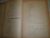 昭和16年度事業報告　昭和16年4月1日～昭和17年3月31日　ヤケシミ汚多し
難痛有　E3右　