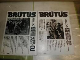 BRUTUS 　ブルータス　なにしろ映画好きなもので1・2　計2冊　ヤケ少難有　E3右