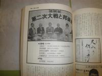 季刊　邦楽　　35号　特集勧進帳　戦争と邦楽　西山松之助　吉川英史　服部夏実ほか　E3右
