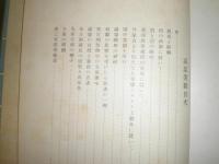 満蒙美観　　大隅為三著　ヤケシミ汚有　