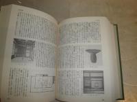 茶道辞典　　監修井口海仙　永島福太郎　H3の3