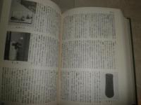 茶道辞典　　監修井口海仙　永島福太郎　H3の3