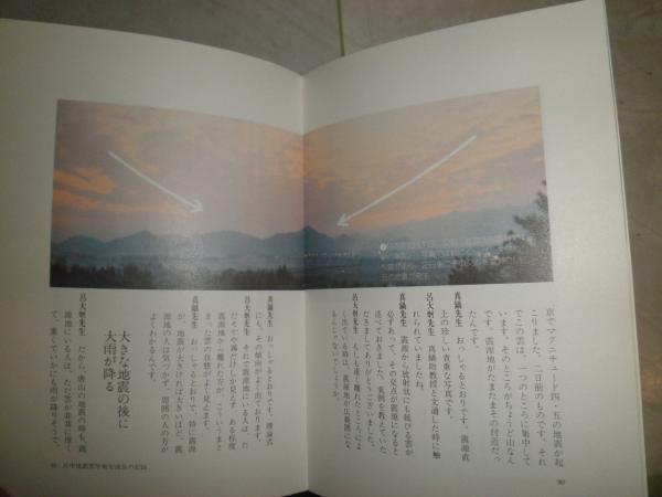これが地震雲だ 決定版 Amazon.co.jp: これが地震雲だ 決定版: 雲はあなたを大地震から