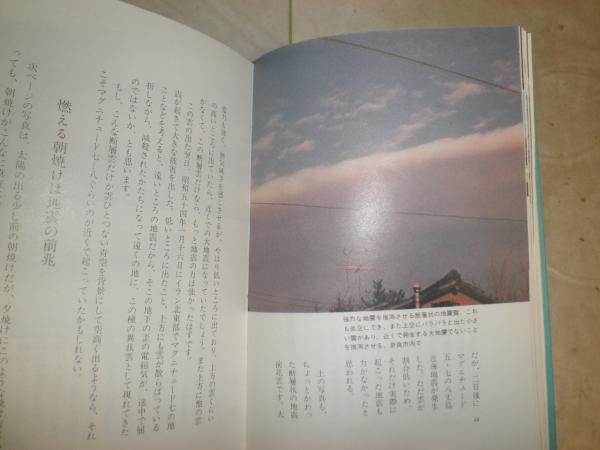 これが地震雲だ 鍵田忠三郎著 H3の3(鍵田忠三郎著) / 古本、中古本、古 