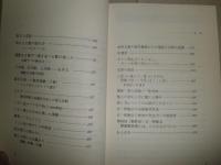 ソロバン雑話　　吾一研修会10年の記録　元章談語5　献呈署名入り