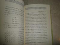 ソロバン雑話　　吾一研修会10年の記録　元章談語5　献呈署名入り