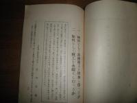 職工永続策論集　　　職工問題叢書第一冊　ヤケシミ多し　汚有　H3の2

