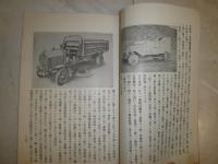 自動車及空中界ノ概念　　偕行社記事468号附録　ヤケシミ汚有　H3の2
