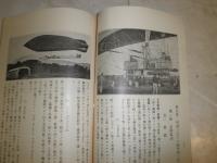 自動車及空中界ノ概念　　偕行社記事468号附録　ヤケシミ汚有　H3の2