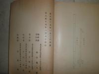 「スキー」術研究報告及意見　　偕行社記事436号附録　ヤケシミ汚少難有　H3の2

