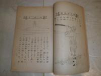世界お伽噺　第45編　大洪水　　筒袋付き　切れ有　ヤケシミ汚難痛有　H3の2　
