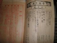 家庭之友　第1号‐6号　計6冊セット　ヤケシミ汚難痛有　綴じ穴有　H3の2