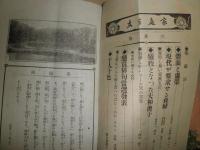 家庭之友　第1号‐6号　計6冊セット　ヤケシミ汚難痛有　綴じ穴有　H3の2