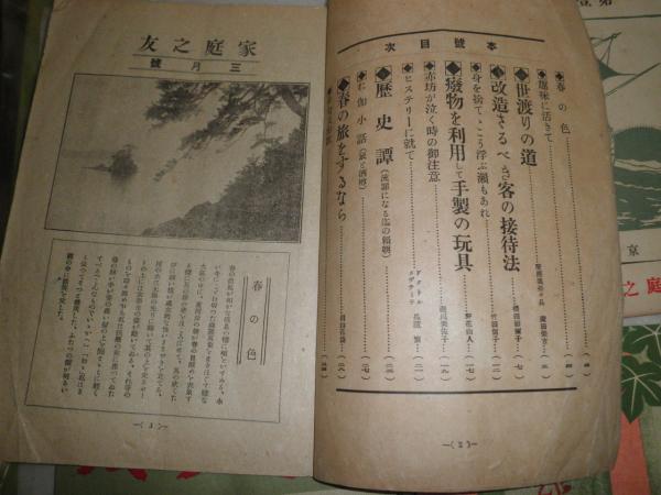新作揃え う5442た 婦人之友 昭和3-21年 1928-46年 53冊 蔵書印