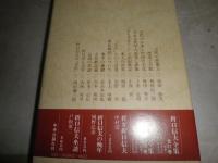 講座古代学　　　池田彌三郎編　少ヤケ少汚有　H3の3