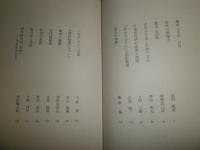 講座古代学　　　池田彌三郎編　少ヤケ少汚有　H3の3