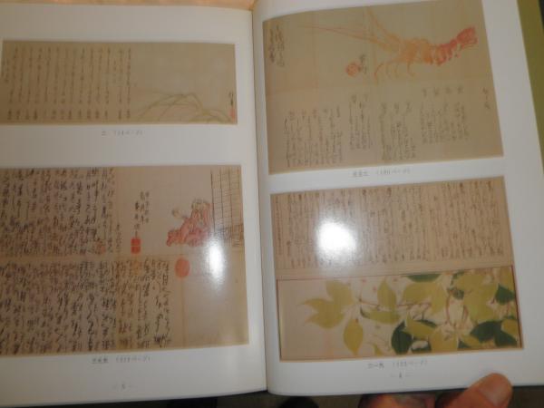 俳諧摺物図譜 青裳堂書店古書目録 一枚もの・その二 H3の3 / 湧書館 / 古本、中古本、古書籍の通販は「日本の古本屋」