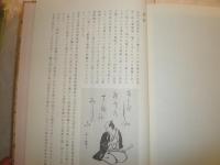 俳人の手紙　青裳堂書店古書目録　一枚もの・その四　小口少シミ有　函ヤケシミ汚有　H3の3