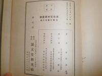 原色花卉類図譜　石井勇義著　ヤケシミ汚難痛有　H3の3