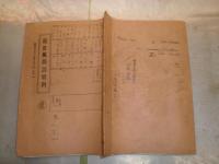 近世風俗語資料　壹　花咲一男　H3の3
　